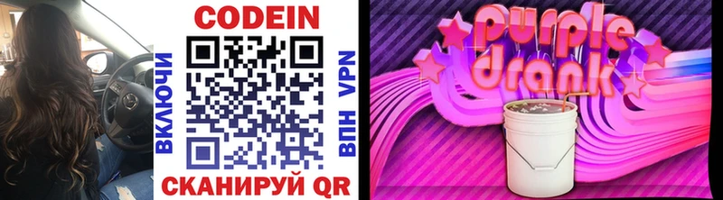 Кодеиновый сироп Lean Purple Drank  наркошоп  Вытегра 